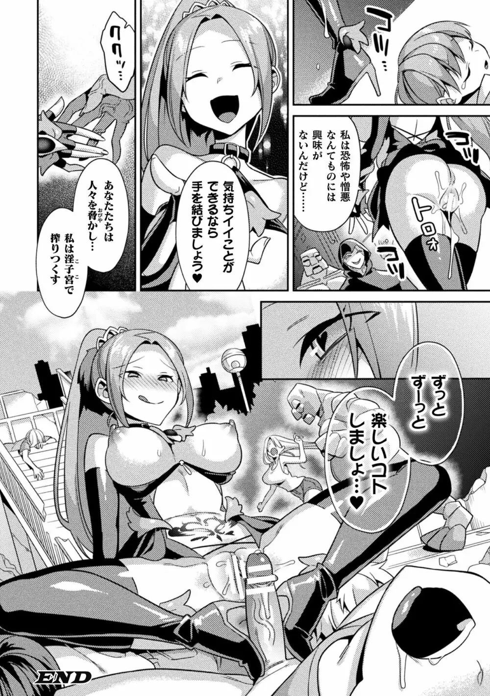 敗北オルガズム Page.64