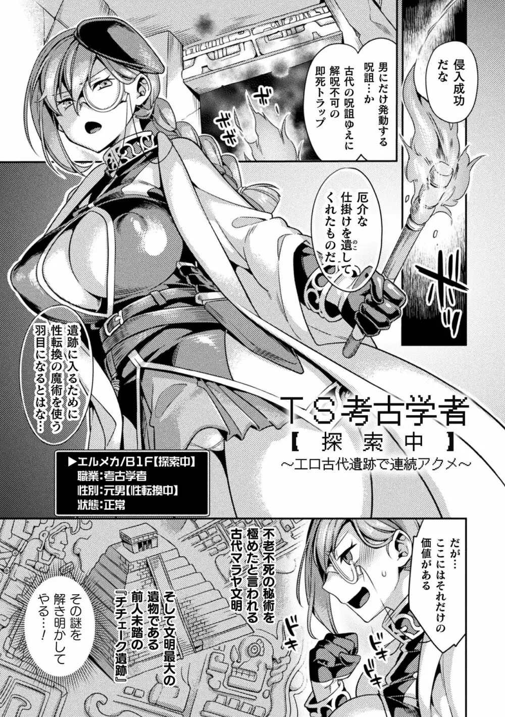 敗北オルガズム Page.65