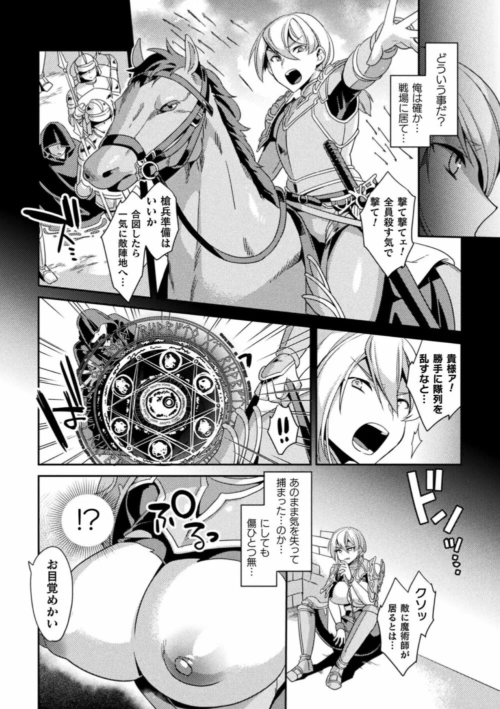 敗北オルガズム Page.86