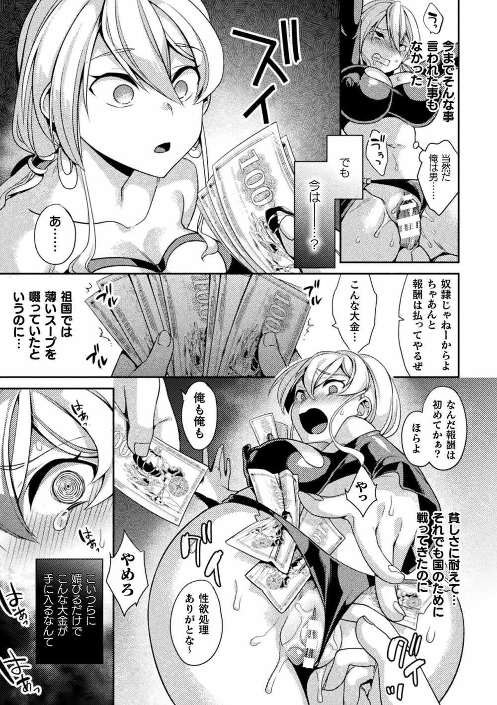 敗北オルガズム Page.97