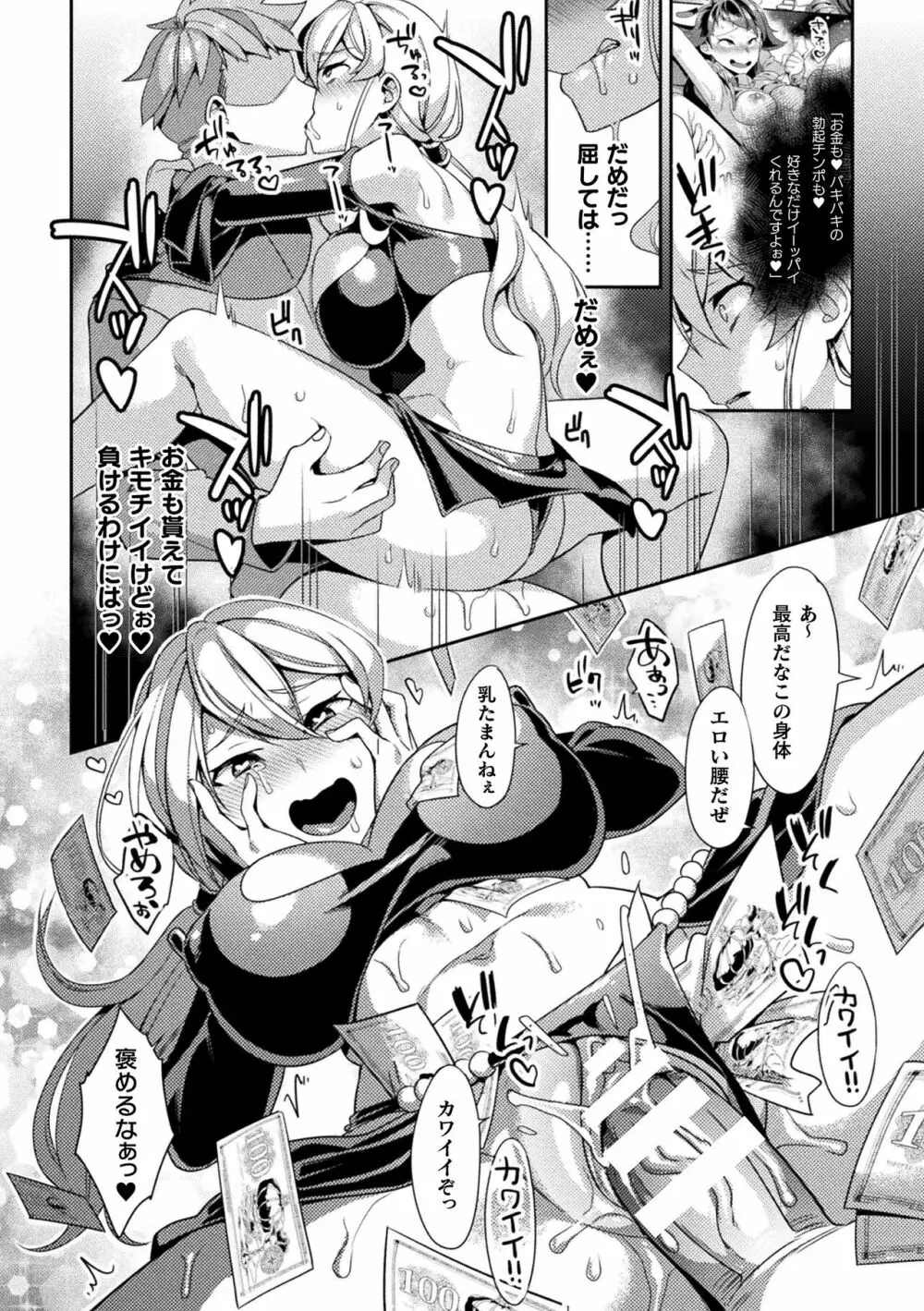 敗北オルガズム Page.98