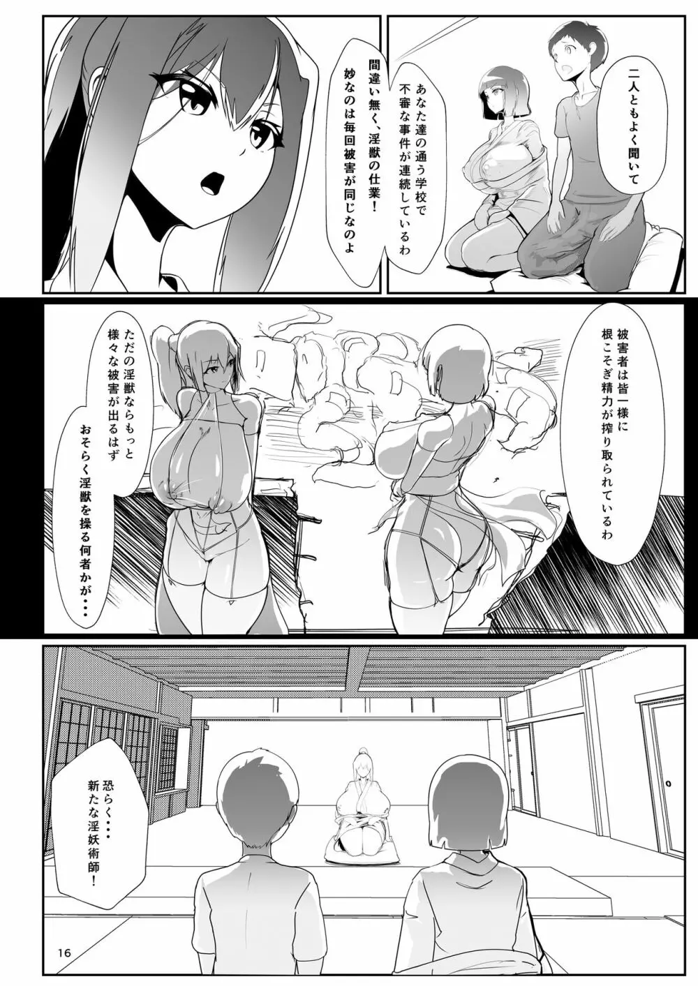 淫妖奇術競 -弐- Page.15