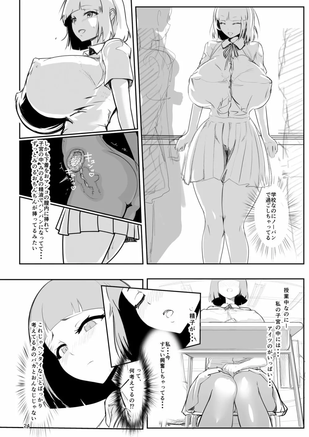 淫妖奇術競 -弐- Page.23