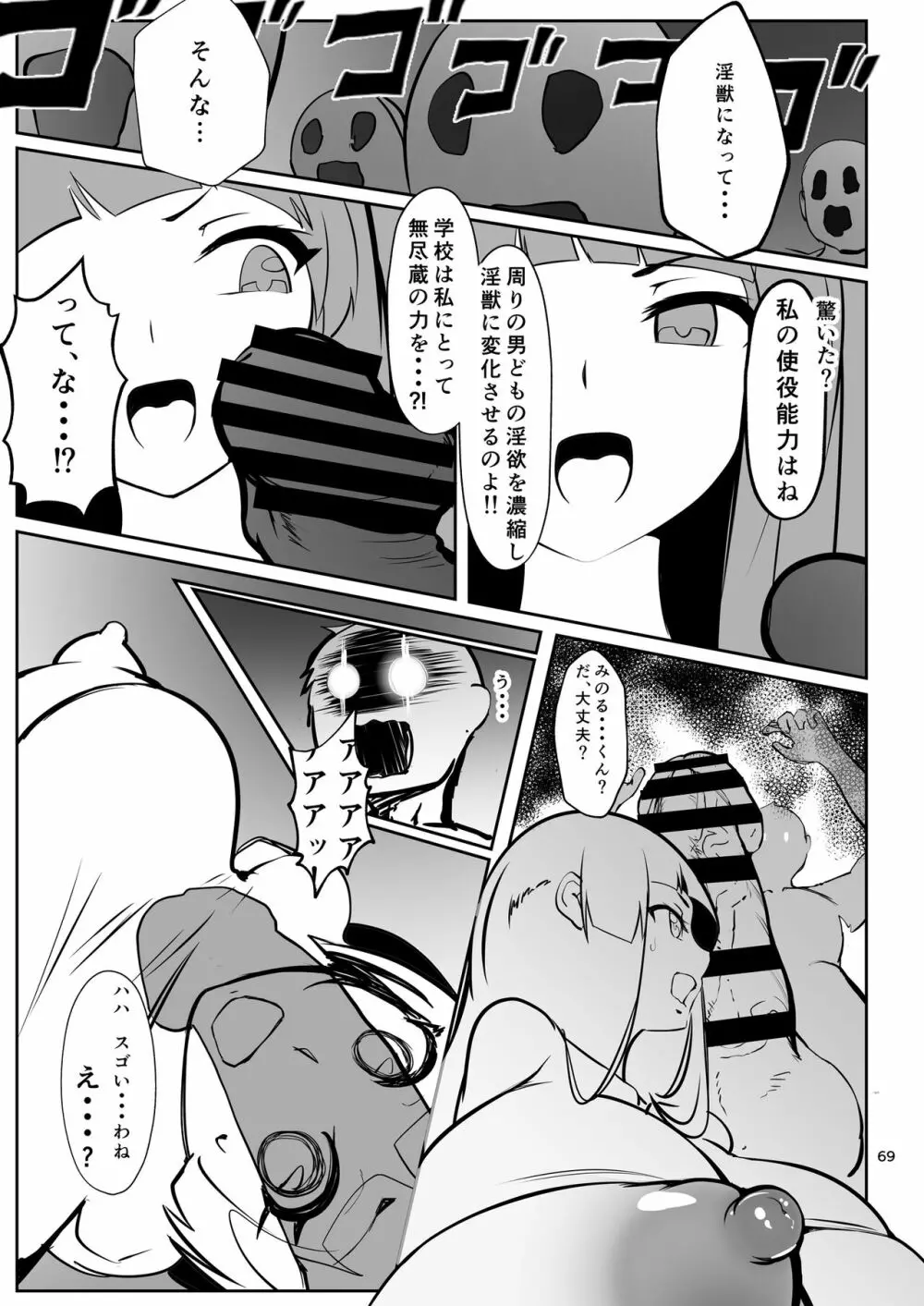 淫妖奇術競 -弐- Page.68