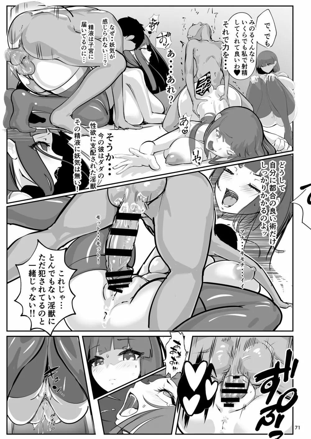 淫妖奇術競 -弐- Page.70