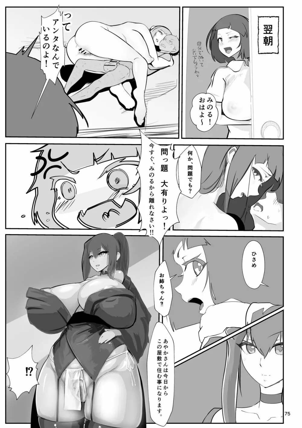 淫妖奇術競 -弐- Page.74