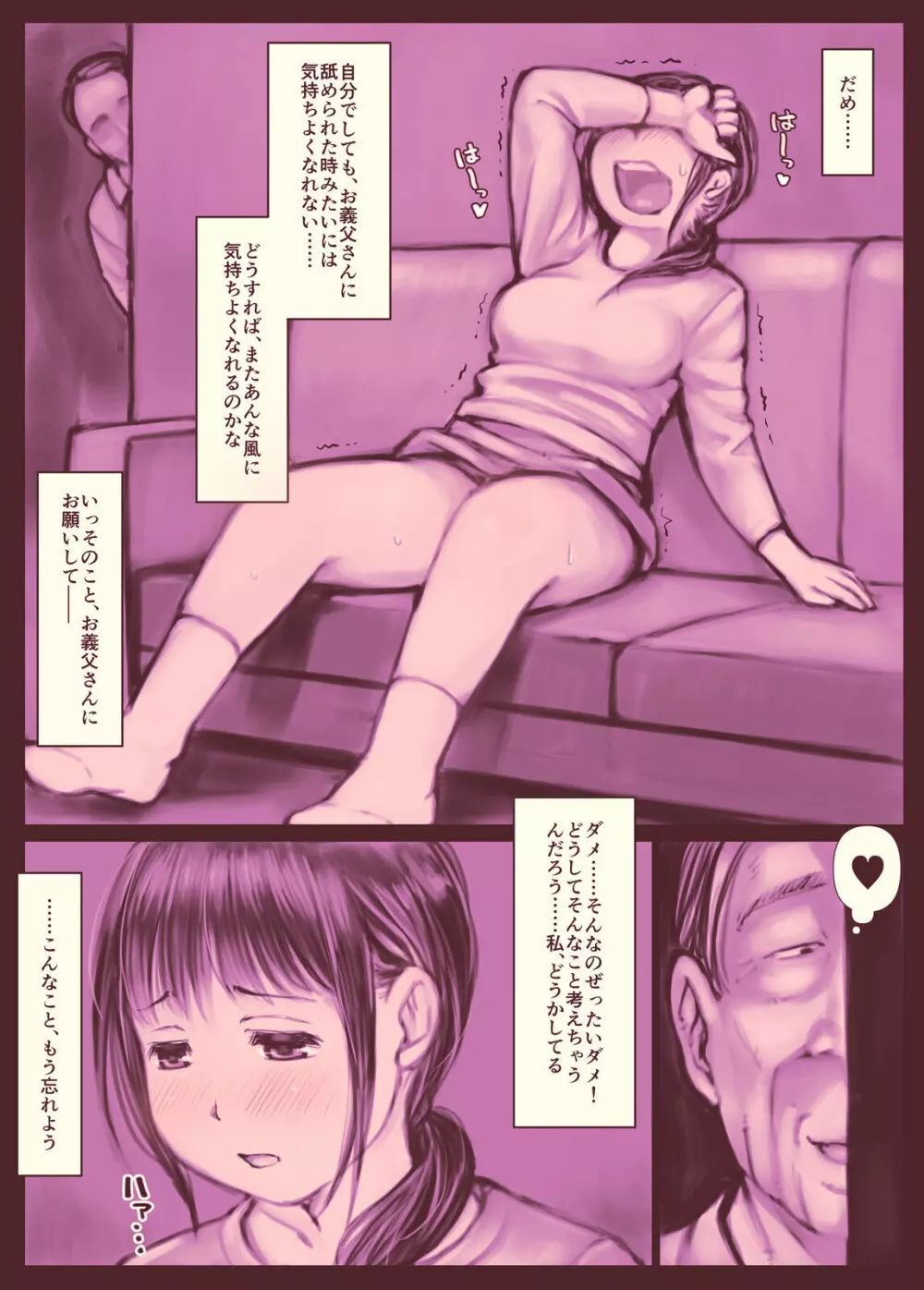 お義父さん、やめてください! Page.16