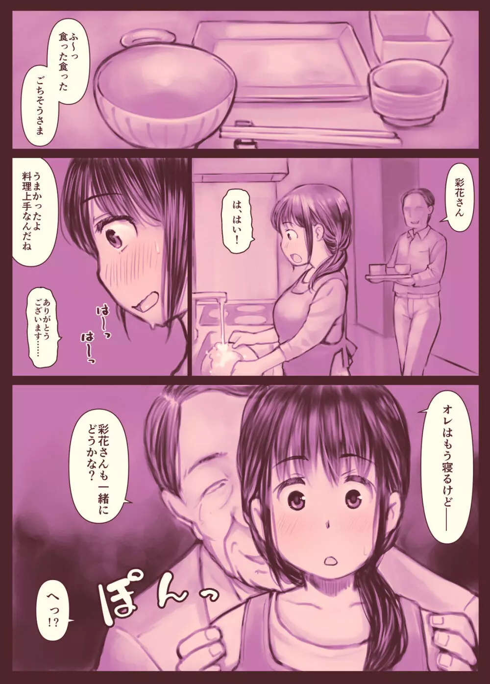 お義父さん、やめてください! Page.17