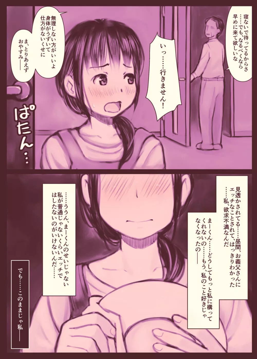 お義父さん、やめてください! Page.19