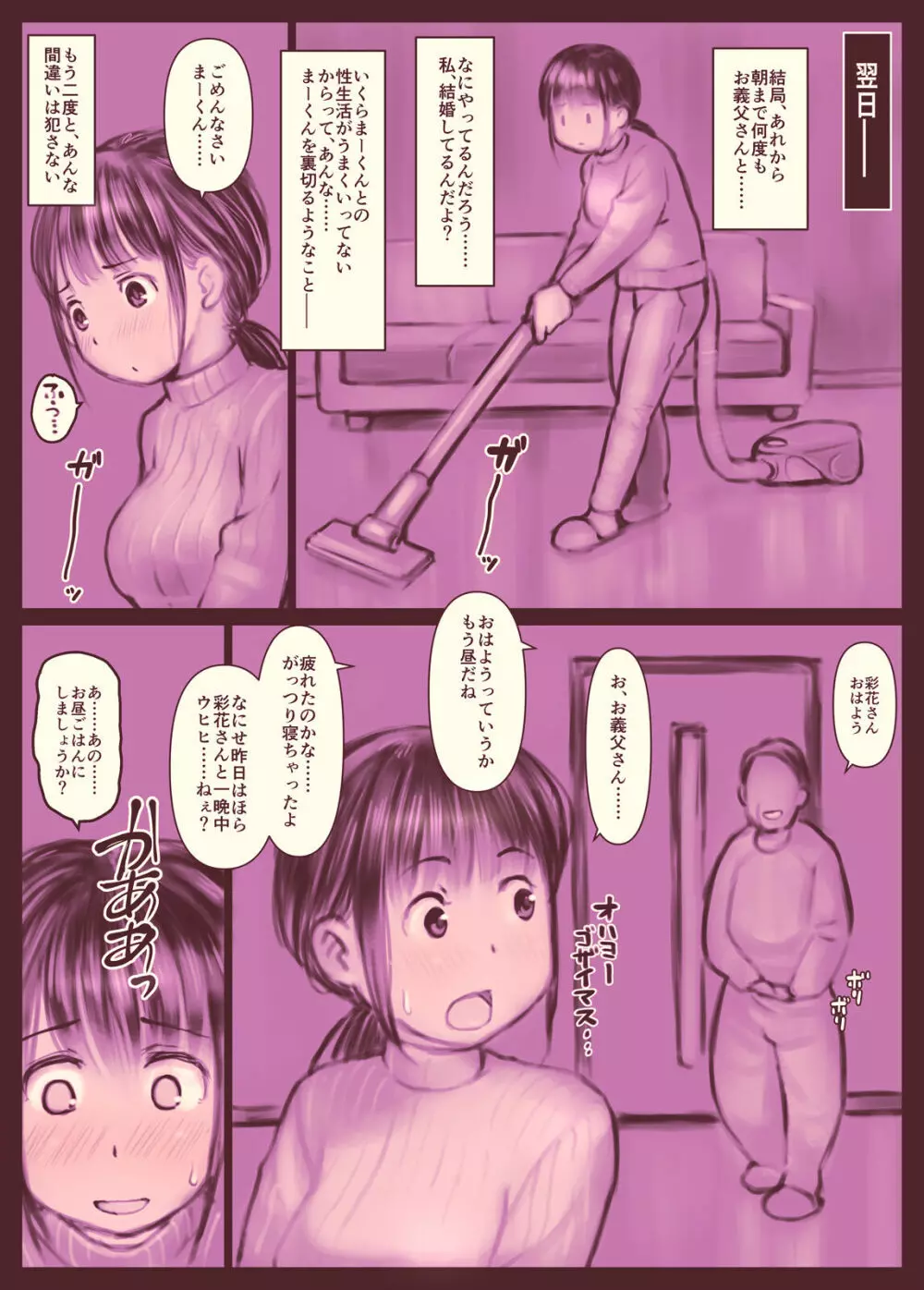 お義父さん、やめてください! Page.42