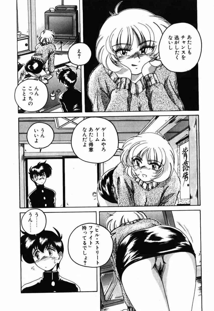 俊晴くんは年上の女性に好かれるタイプ? Page.10