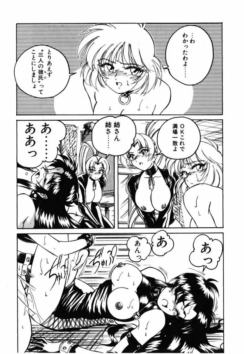 俊晴くんは年上の女性に好かれるタイプ? Page.104