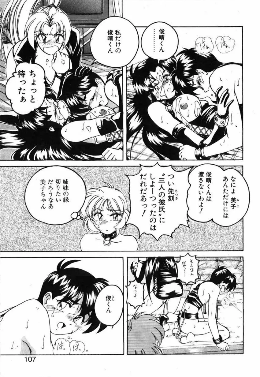 俊晴くんは年上の女性に好かれるタイプ? Page.107