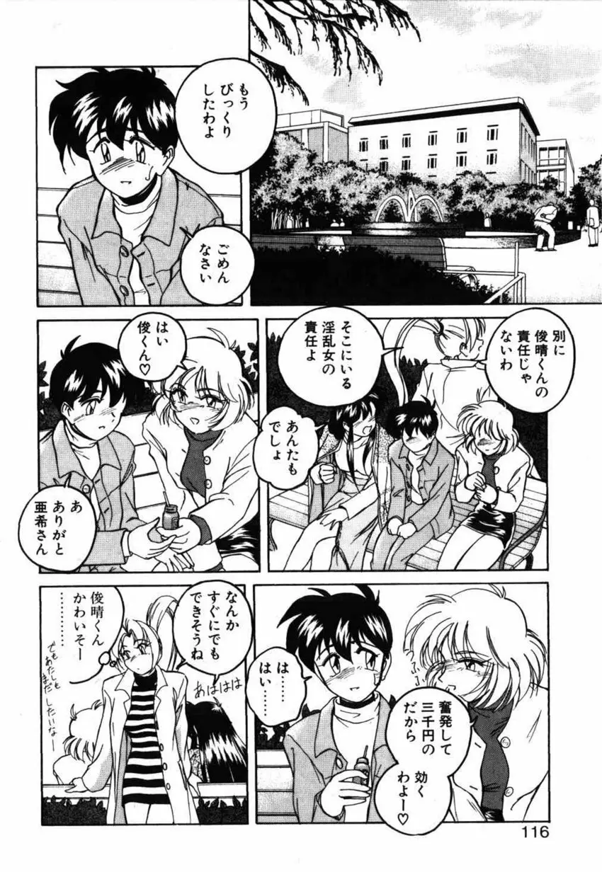 俊晴くんは年上の女性に好かれるタイプ? Page.116