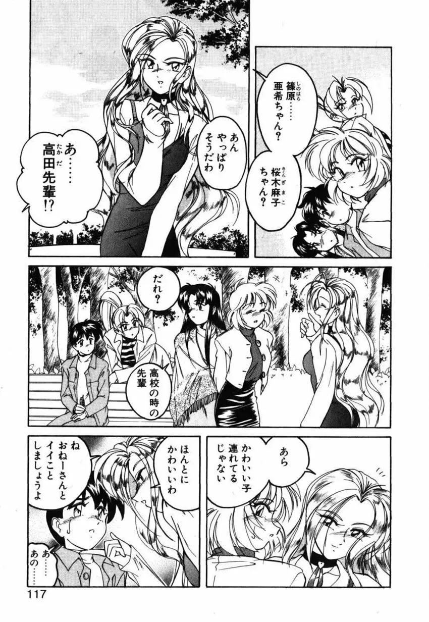 俊晴くんは年上の女性に好かれるタイプ? Page.117