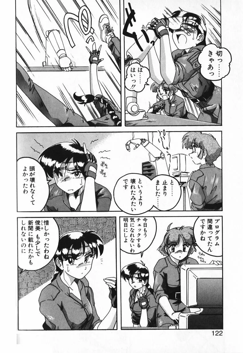 俊晴くんは年上の女性に好かれるタイプ? Page.122