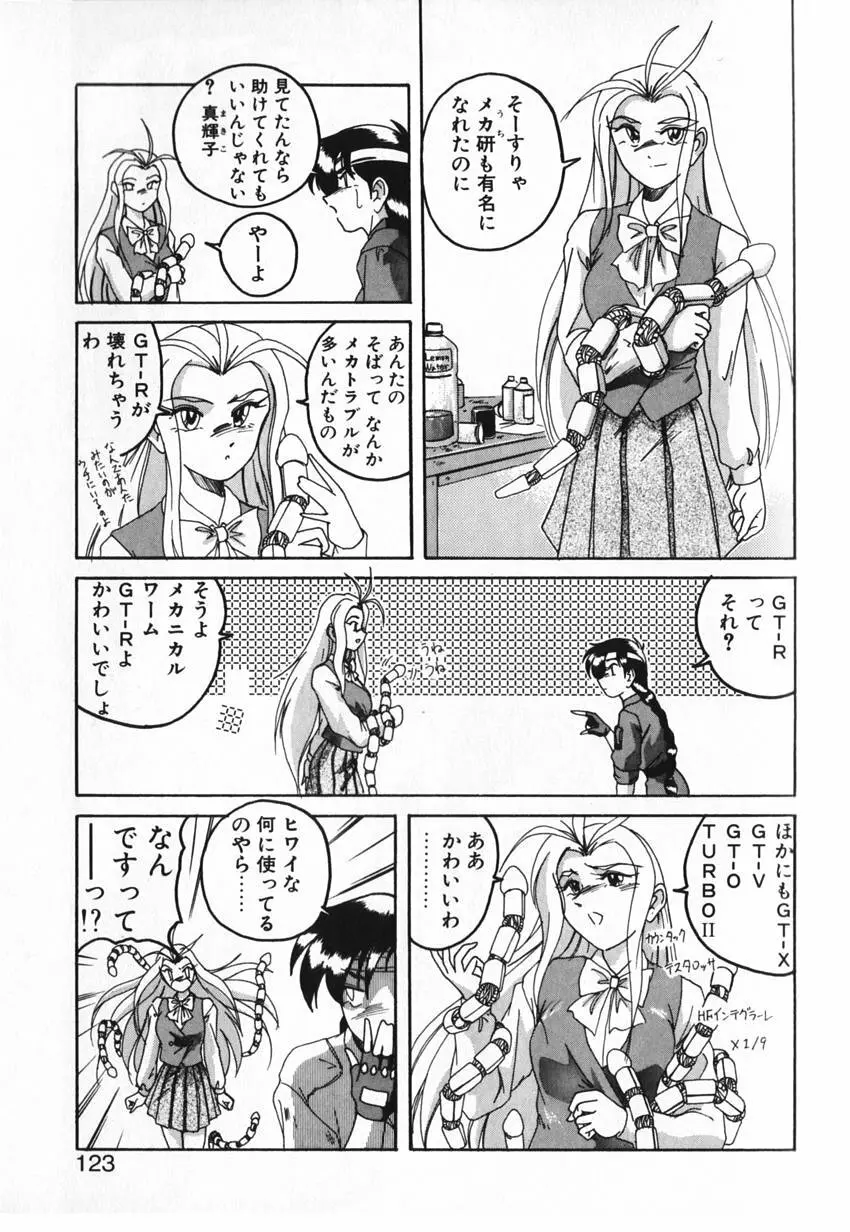 俊晴くんは年上の女性に好かれるタイプ? Page.123