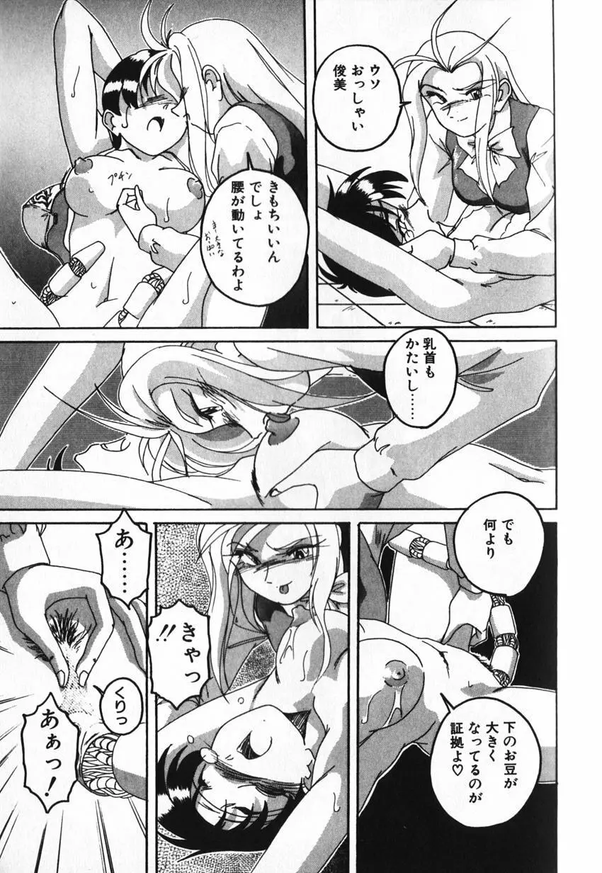 俊晴くんは年上の女性に好かれるタイプ? Page.129