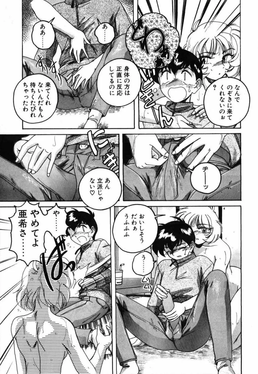 俊晴くんは年上の女性に好かれるタイプ? Page.13