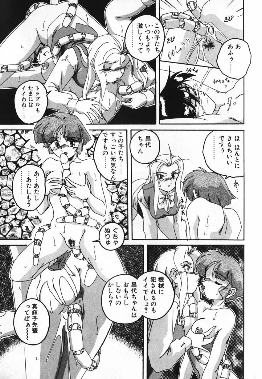 俊晴くんは年上の女性に好かれるタイプ? Page.131