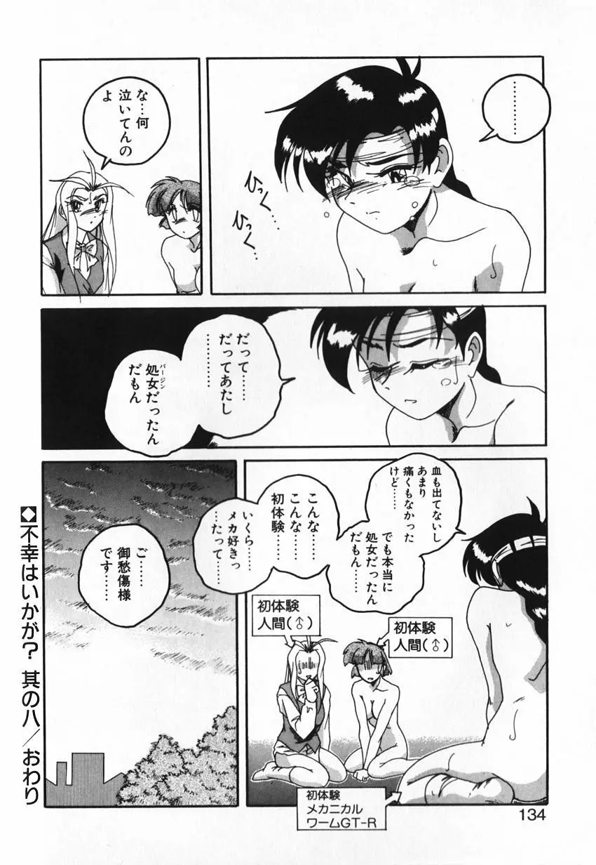 俊晴くんは年上の女性に好かれるタイプ? Page.134