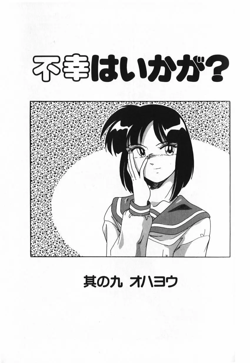 俊晴くんは年上の女性に好かれるタイプ? Page.135