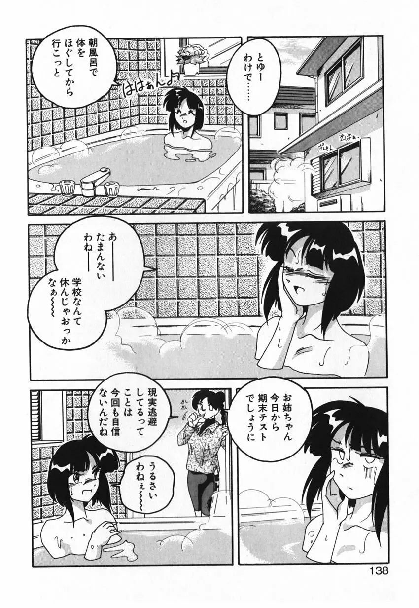 俊晴くんは年上の女性に好かれるタイプ? Page.138