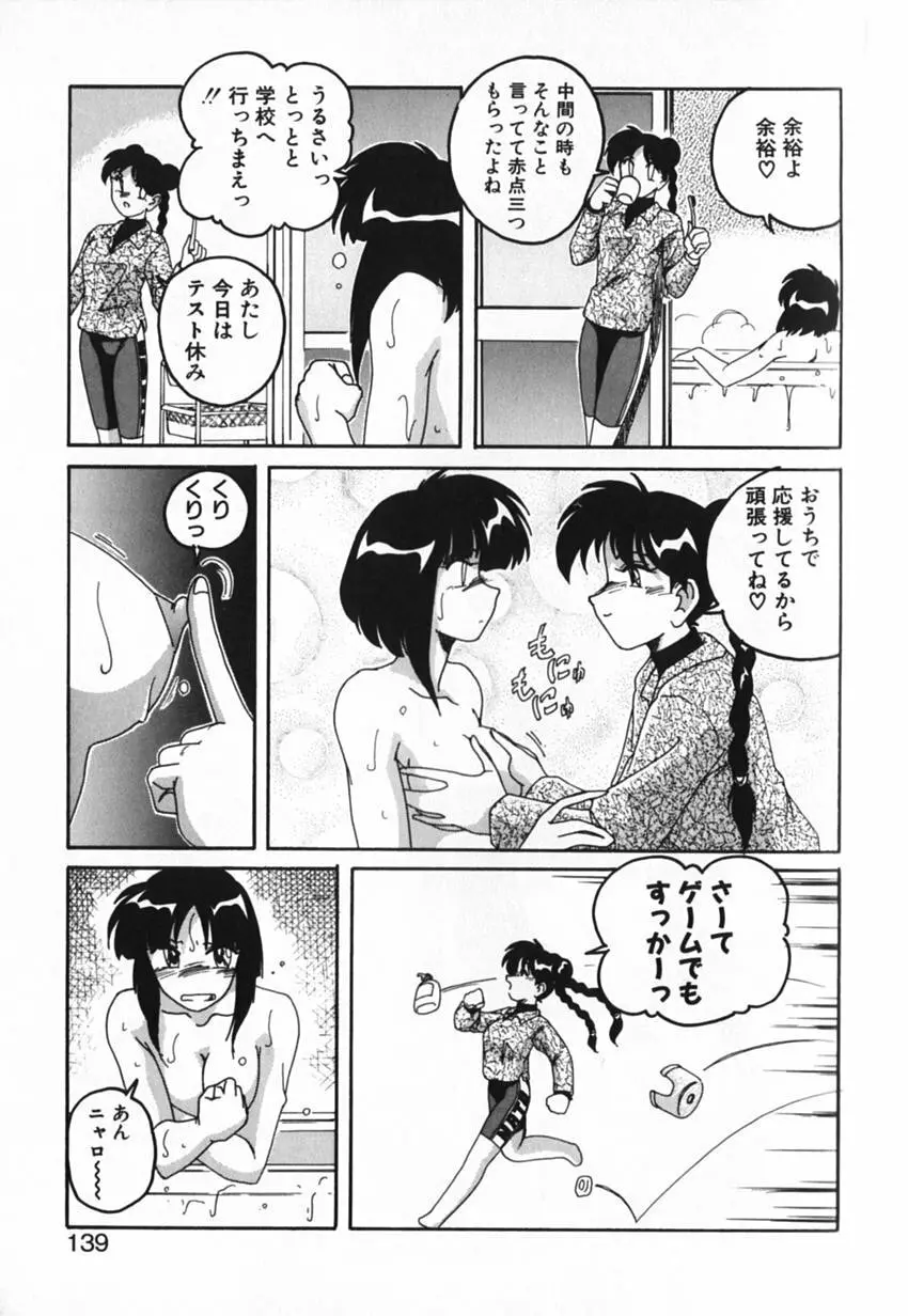 俊晴くんは年上の女性に好かれるタイプ? Page.139