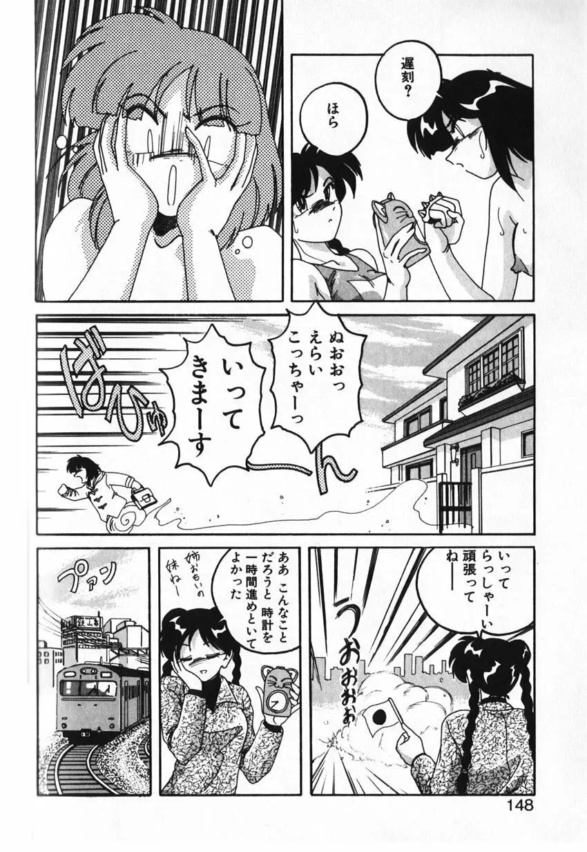 俊晴くんは年上の女性に好かれるタイプ? Page.148