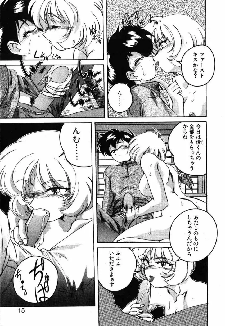 俊晴くんは年上の女性に好かれるタイプ? Page.15