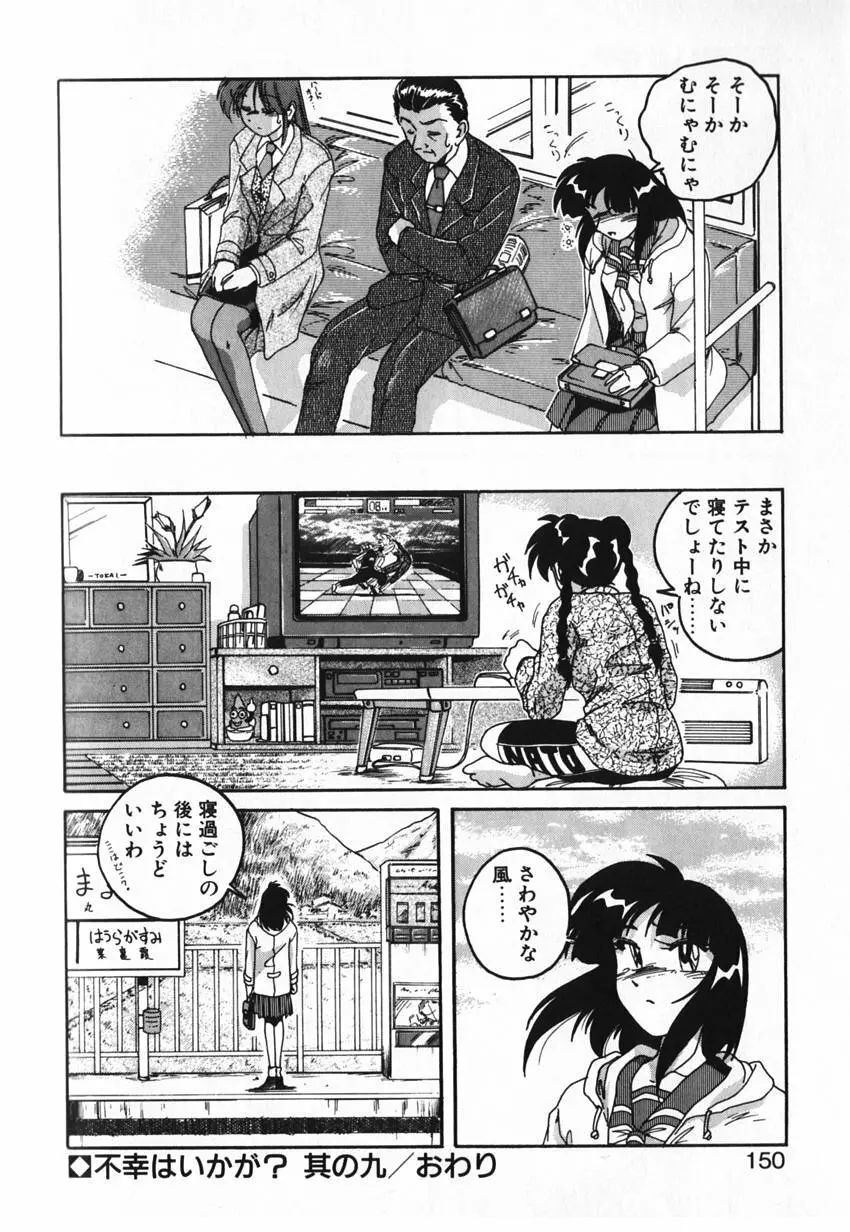 俊晴くんは年上の女性に好かれるタイプ? Page.150