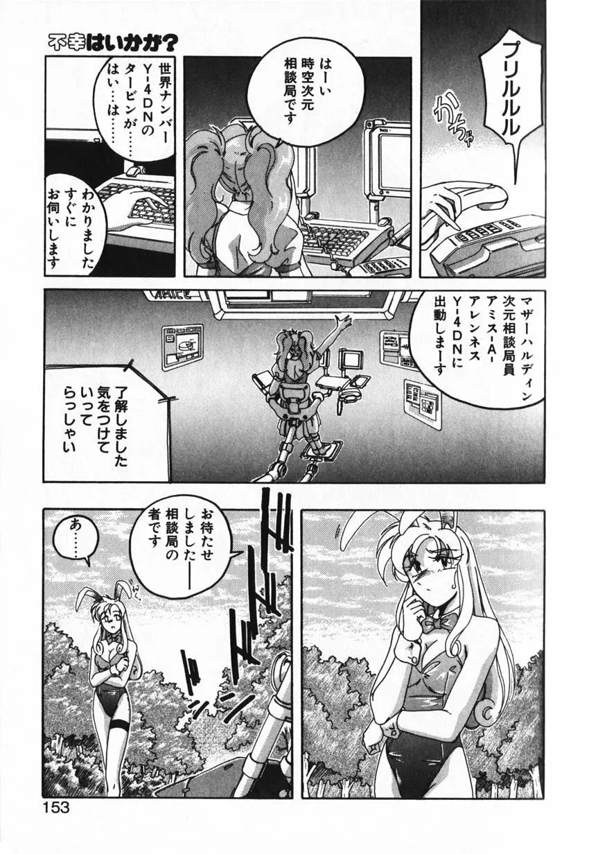 俊晴くんは年上の女性に好かれるタイプ? Page.153