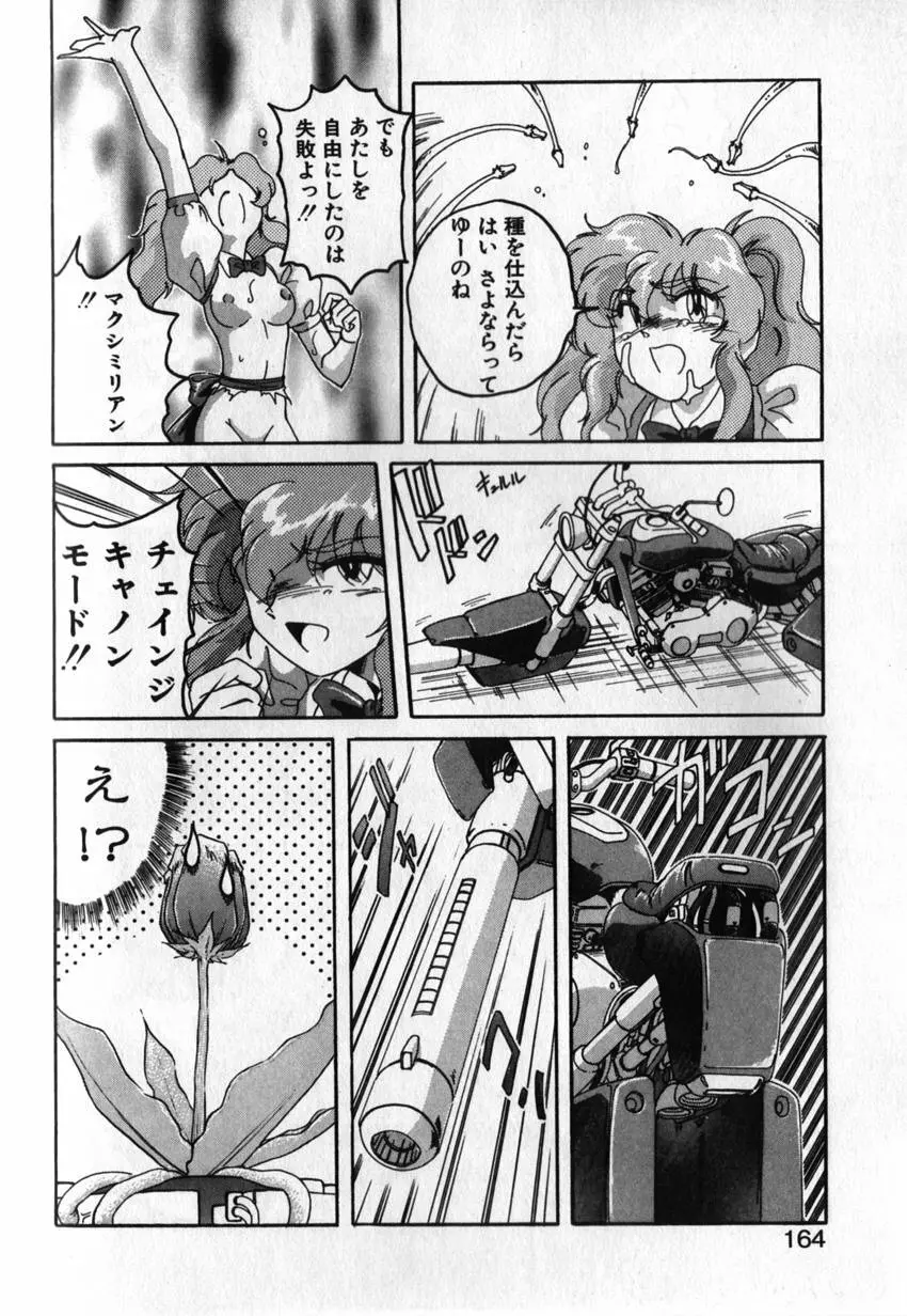 俊晴くんは年上の女性に好かれるタイプ? Page.164