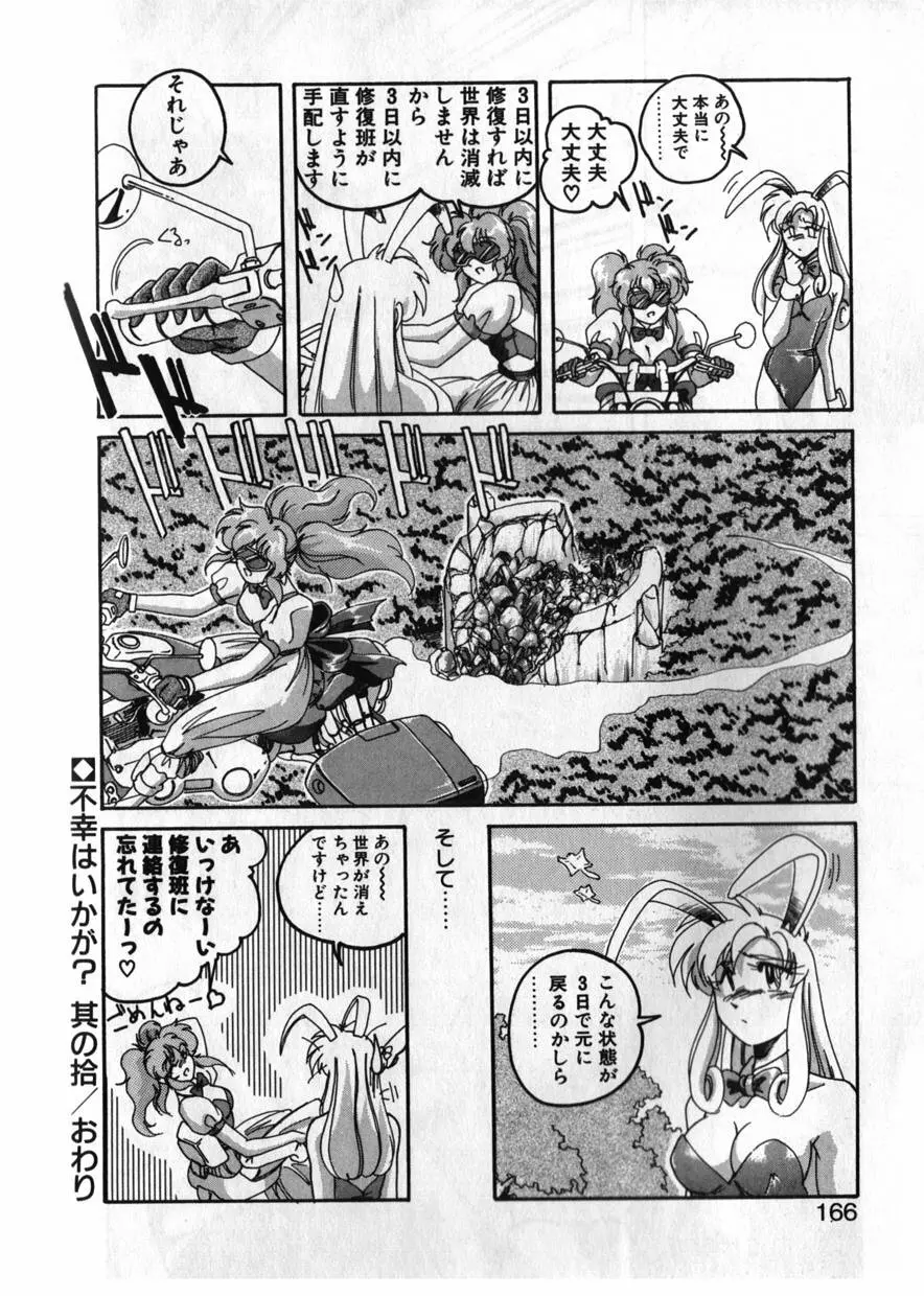 俊晴くんは年上の女性に好かれるタイプ? Page.166