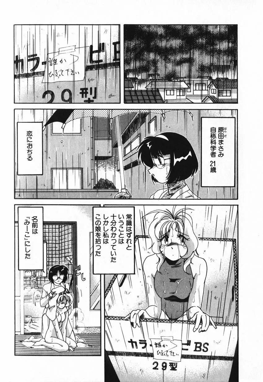 俊晴くんは年上の女性に好かれるタイプ? Page.168