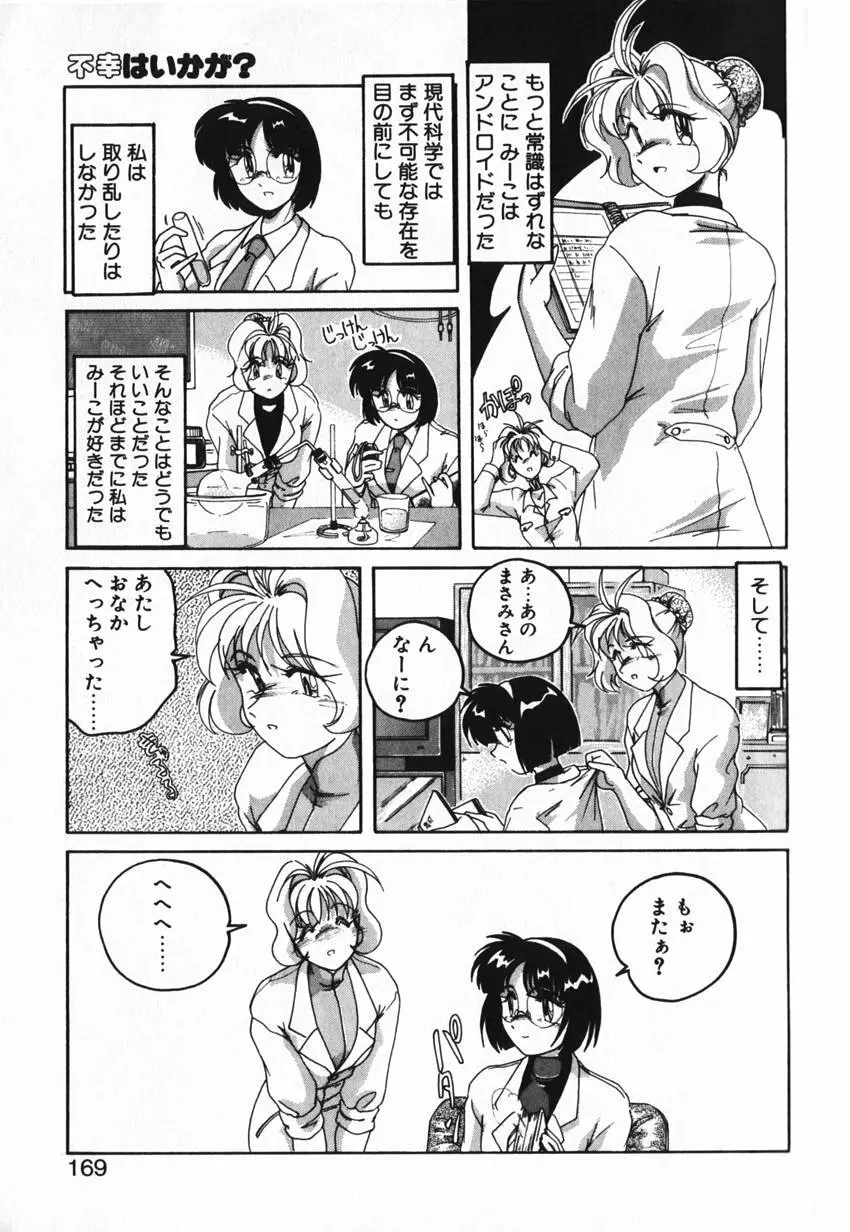 俊晴くんは年上の女性に好かれるタイプ? Page.169