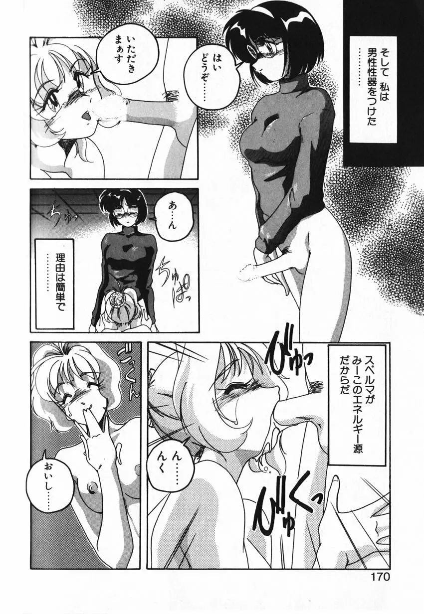 俊晴くんは年上の女性に好かれるタイプ? Page.170