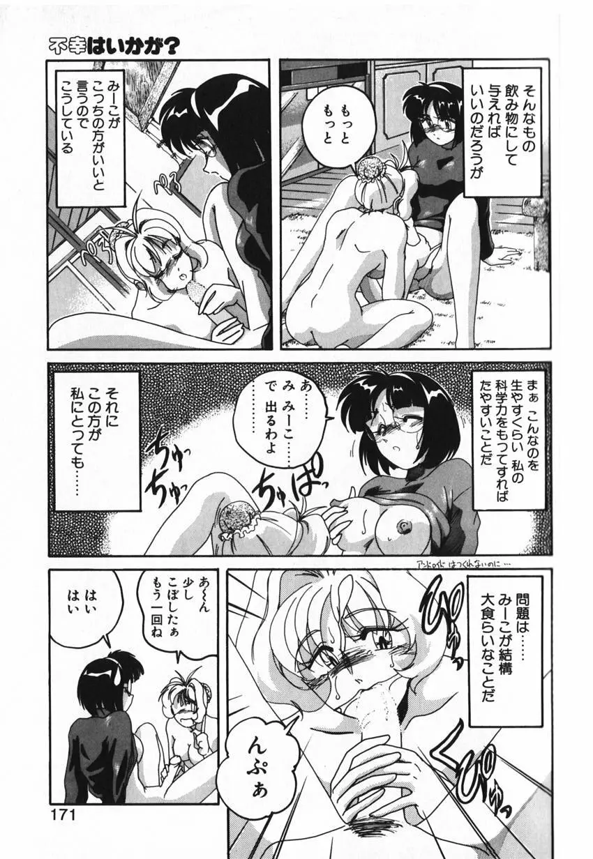 俊晴くんは年上の女性に好かれるタイプ? Page.171