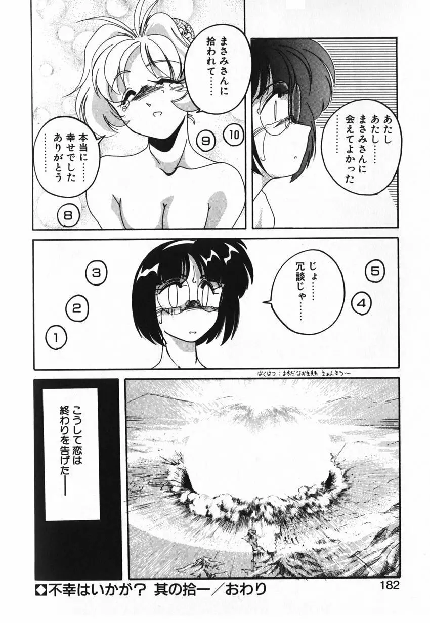 俊晴くんは年上の女性に好かれるタイプ? Page.182