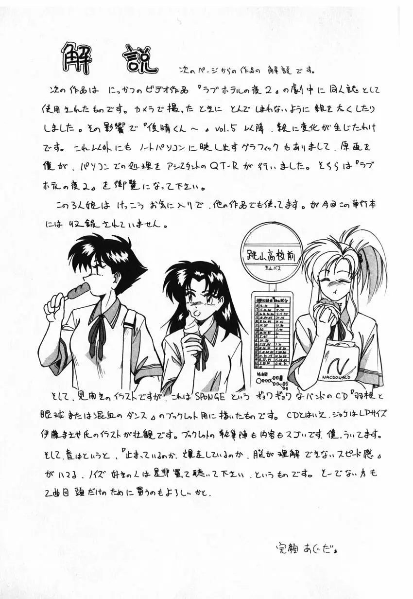 俊晴くんは年上の女性に好かれるタイプ? Page.183