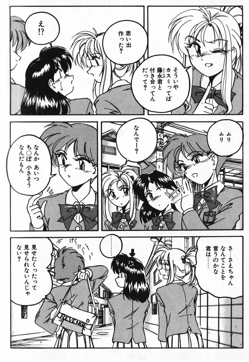 俊晴くんは年上の女性に好かれるタイプ? Page.186