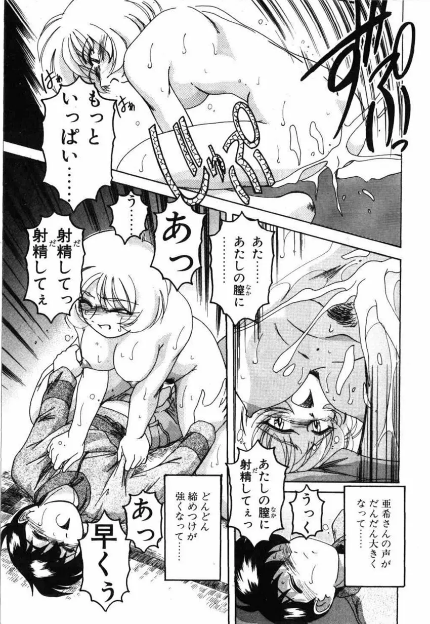 俊晴くんは年上の女性に好かれるタイプ? Page.21