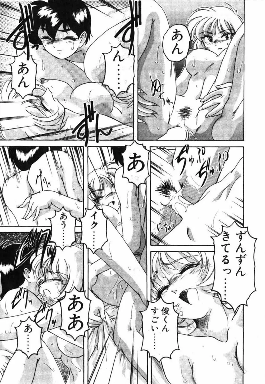 俊晴くんは年上の女性に好かれるタイプ? Page.29