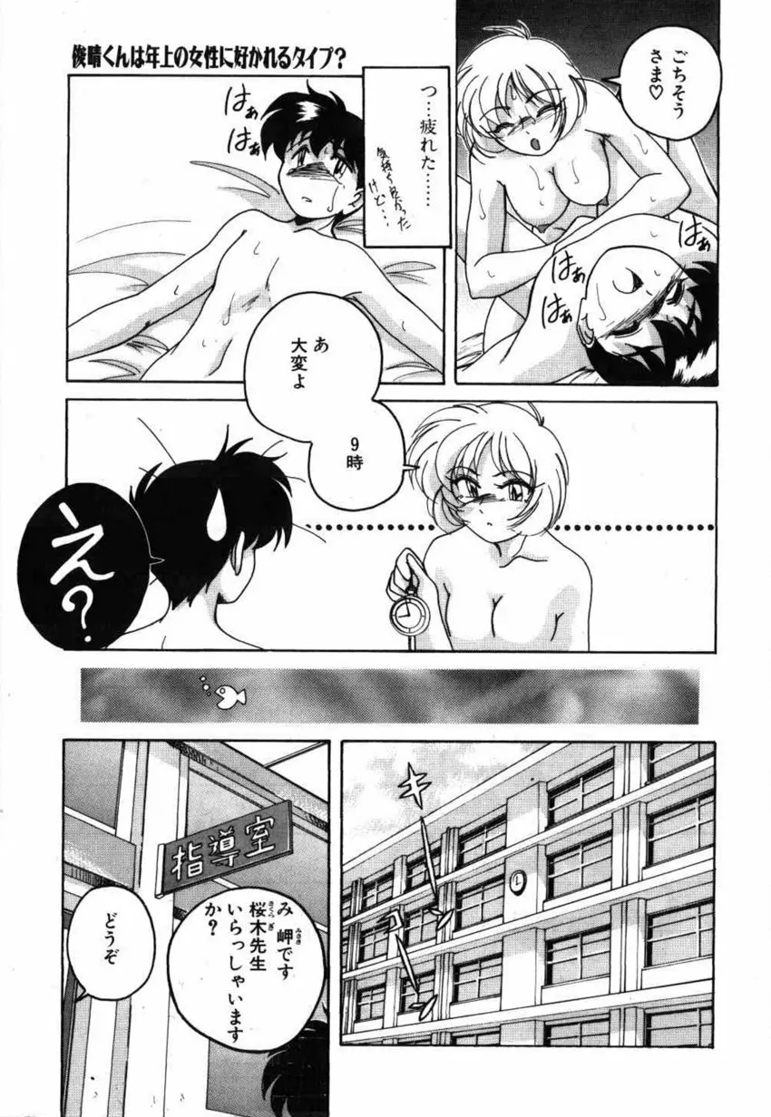 俊晴くんは年上の女性に好かれるタイプ? Page.31