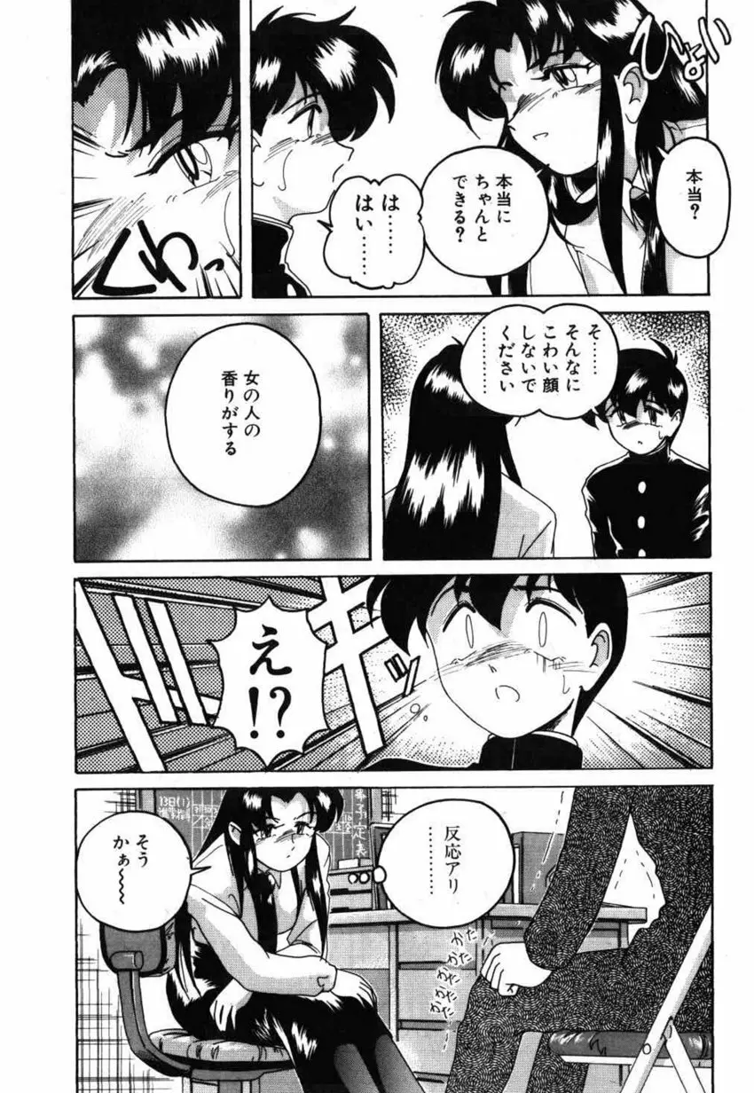 俊晴くんは年上の女性に好かれるタイプ? Page.34