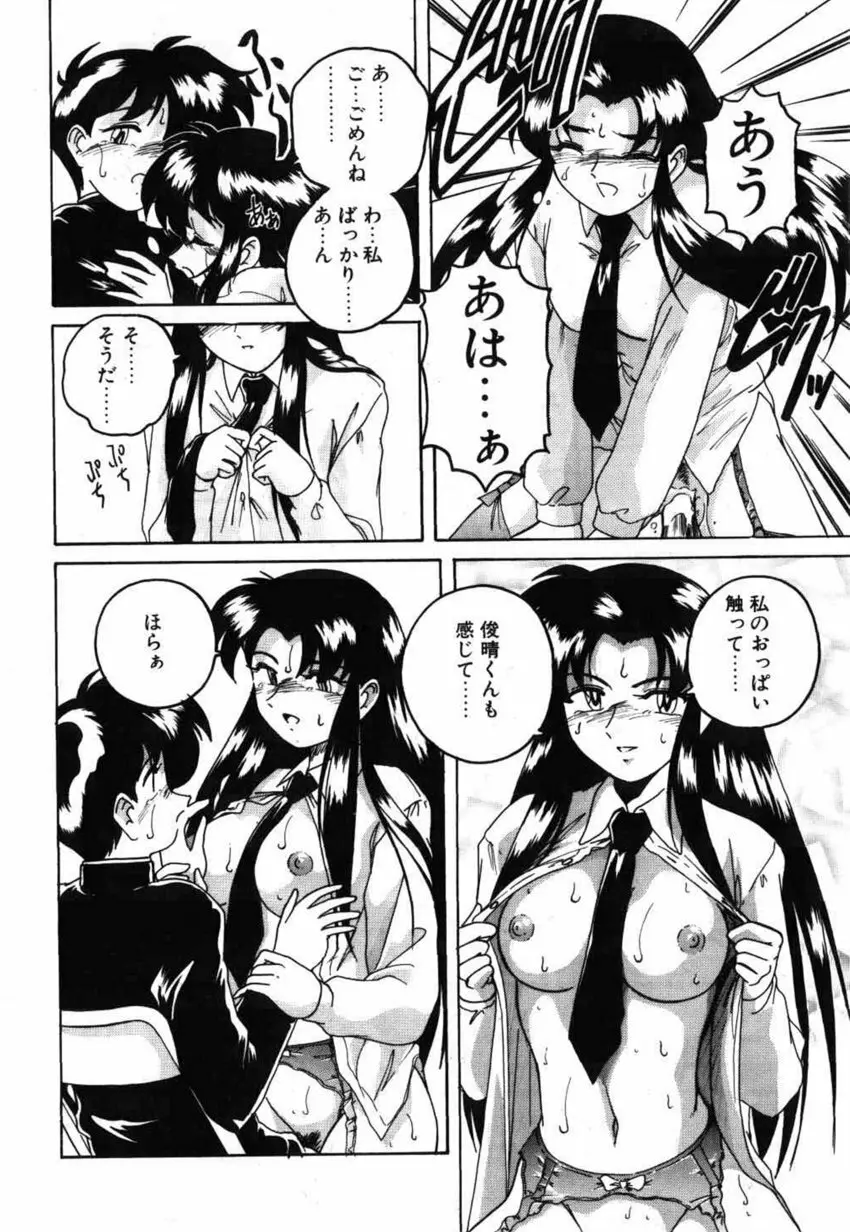 俊晴くんは年上の女性に好かれるタイプ? Page.42