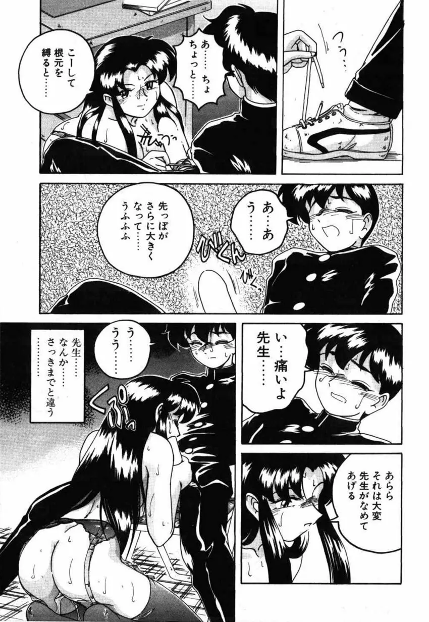 俊晴くんは年上の女性に好かれるタイプ? Page.45