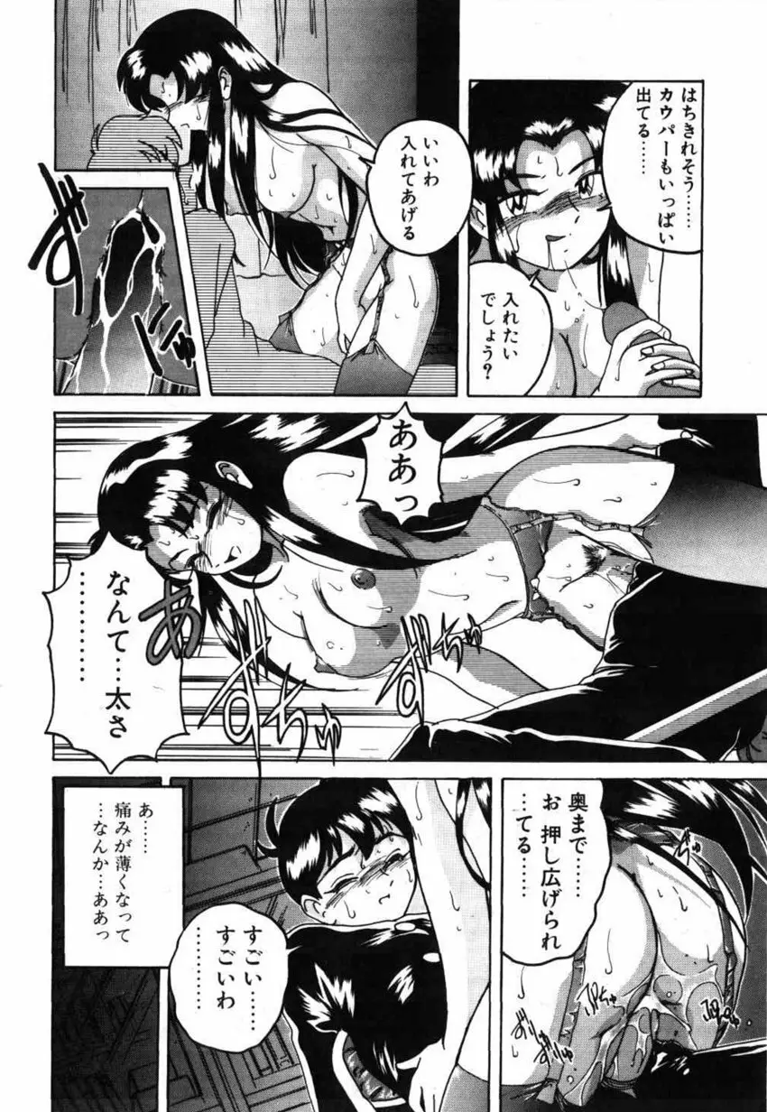 俊晴くんは年上の女性に好かれるタイプ? Page.46