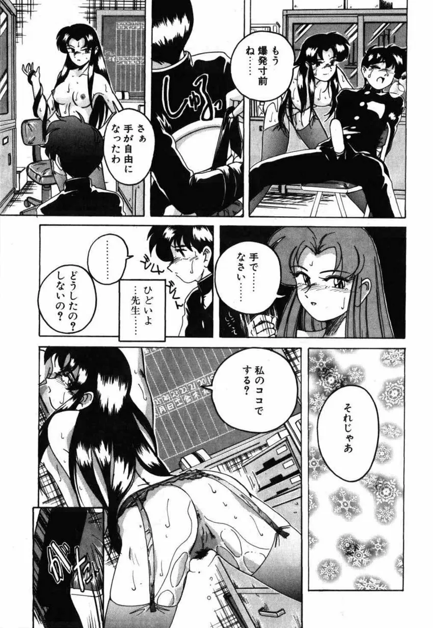 俊晴くんは年上の女性に好かれるタイプ? Page.49