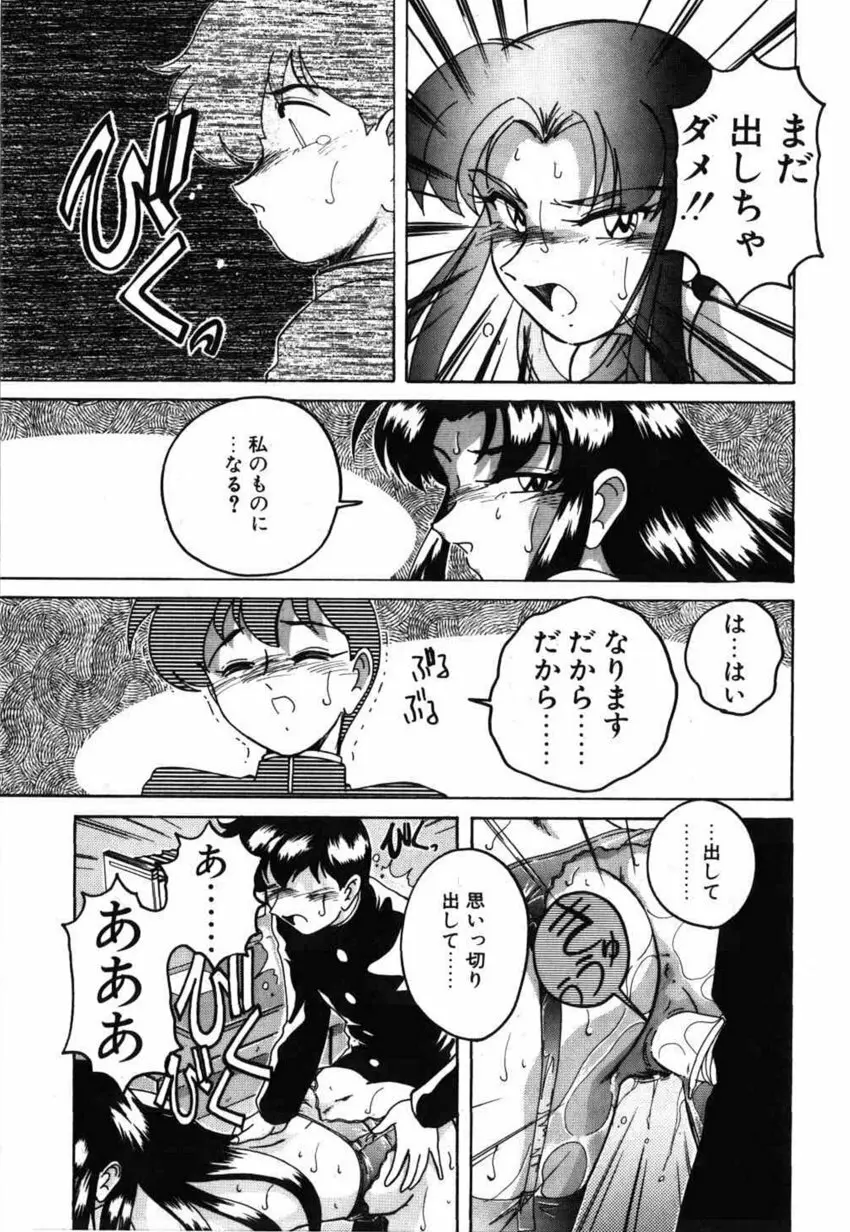 俊晴くんは年上の女性に好かれるタイプ? Page.51